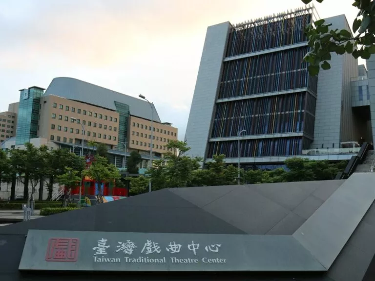 臺灣戲曲中心位於台北市士林區的表演場館