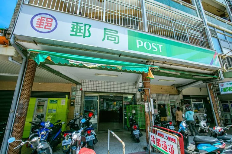 大灣郵局