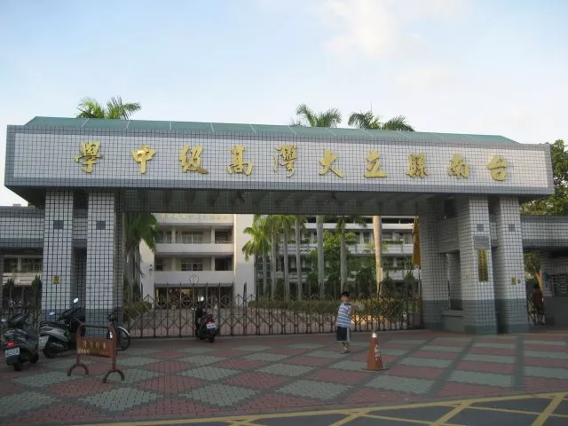 大灣高中
