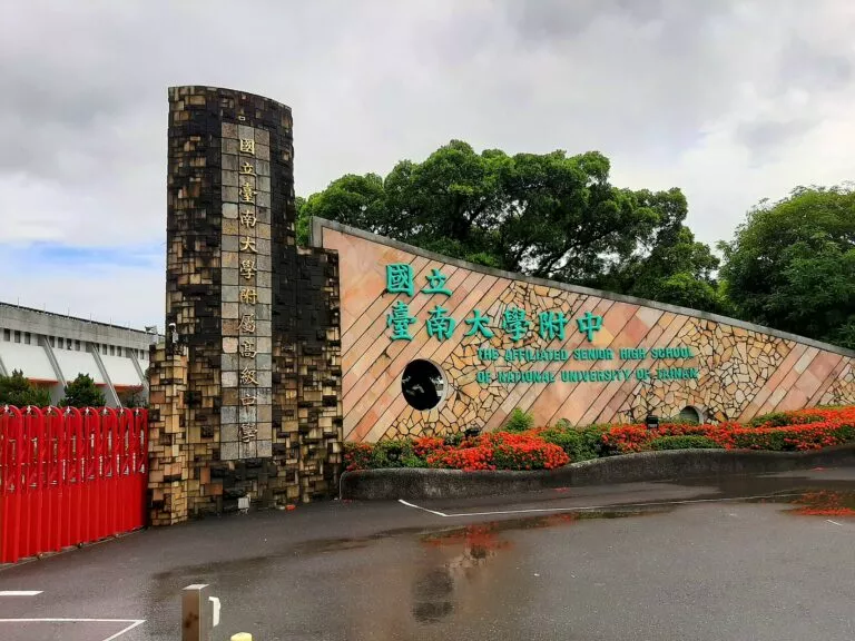 國立台南大學附屬高級中學校門口