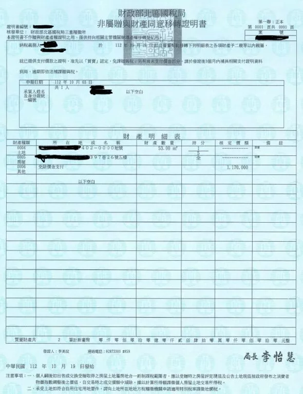 非屬贈與財產同意移轉證明書
