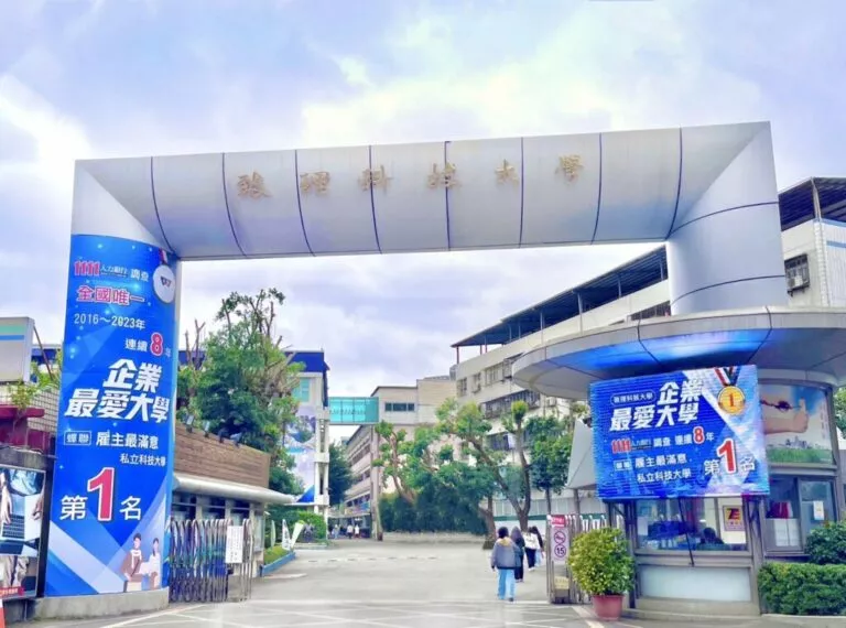 致理科技大學已連續10年榮獲教育部評選為「教學卓越計畫」大學