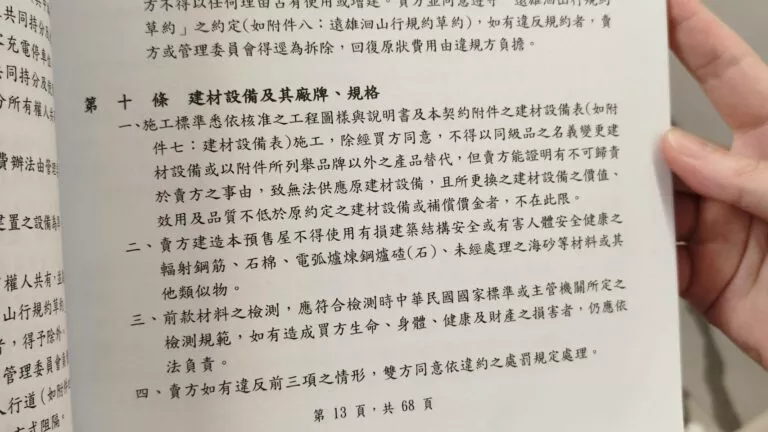預售屋買賣定型化契約應記載及不得記載事項中有關於變更建材設備的約定項目