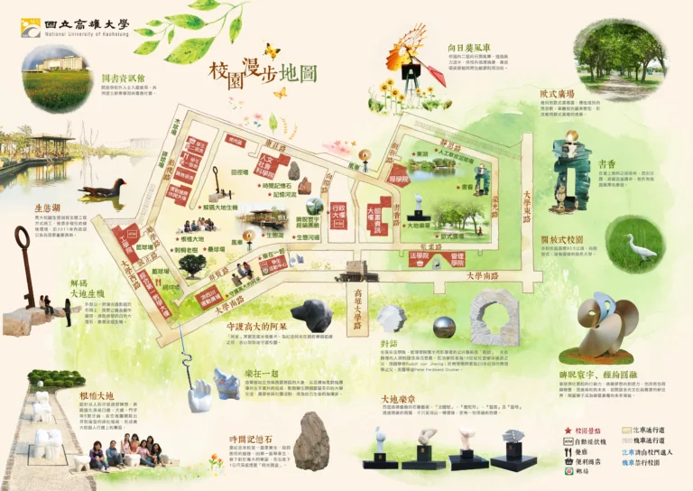 高雄大學校園漫步地圖