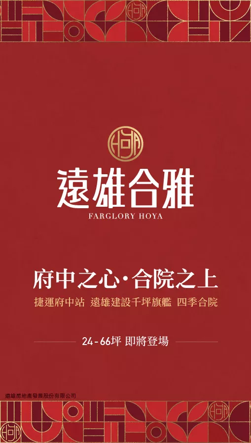 遠雄合雅